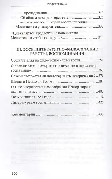 Государственные основы (РусЦивил) Уваров - фото 5