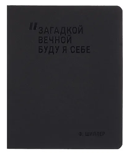 Тетрадь общая «Загадкой вечной буду я себе», 48 листов в клетку, А5 - Schiller - фото 4