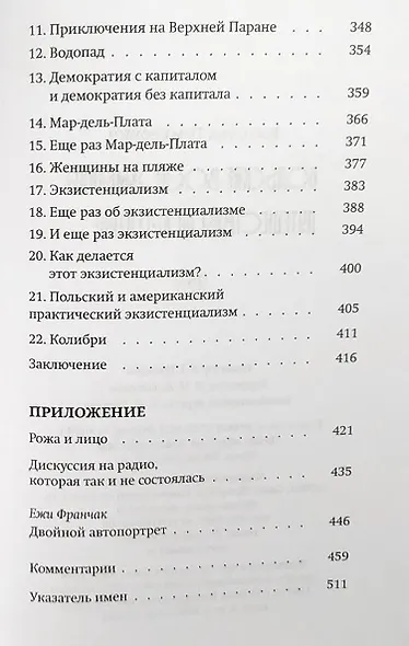 Польские воспоминания. Путешествия по Аргентине - фото 3