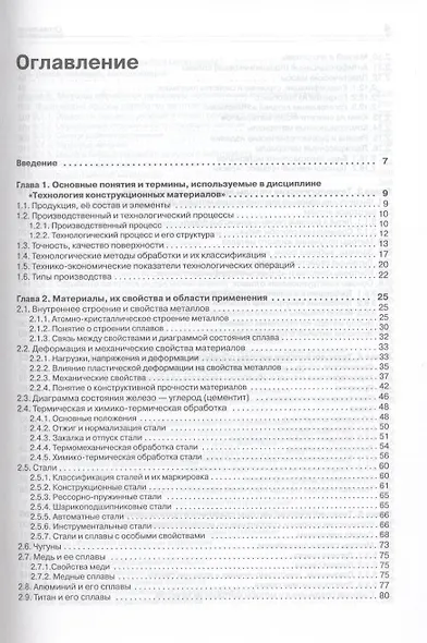 Технология конструкционных материалов.Учебник для вузов - фото 2