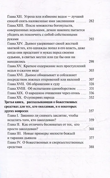 Компендиум злодеяний - фото 5