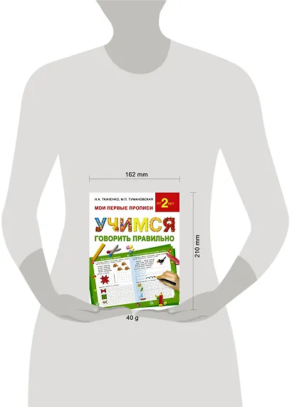 Учимся говорить правильно - фото 3