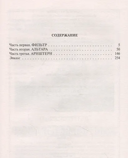 Губитель живых - фото 2