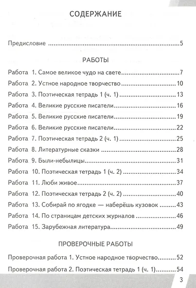 Литературное чтение 3 кл. (8 изд) (мКИМ ВПР) Шубина (ФГОС) - фото 2