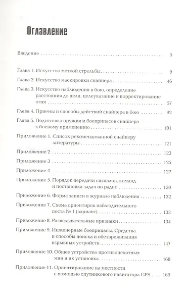 Снайперская подготовка (2,3 изд) (Gaudeamus) Мальцев - фото 2
