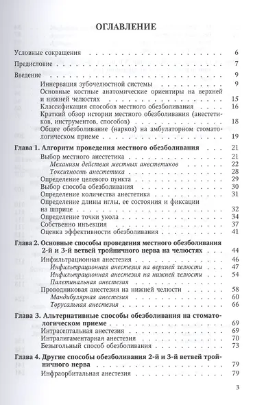 Основные способы обезболивания на амбулат.стомат.Издание 2 - фото 2