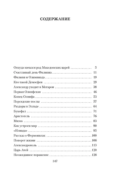 Сын Зевса - фото 7