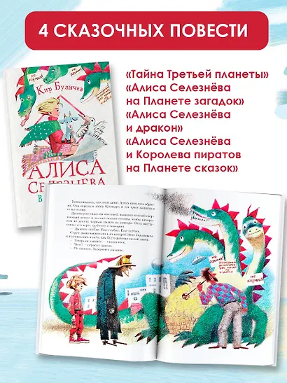 Истории про Алису Селезнёву - фото 5