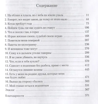 Королева Юга - фото 13