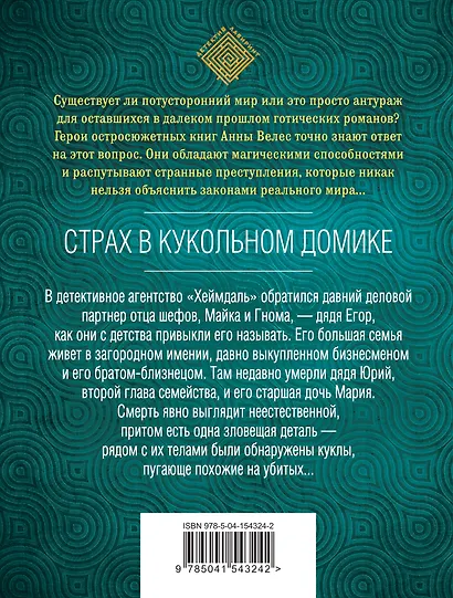 Страх в кукольном домике - фото 2