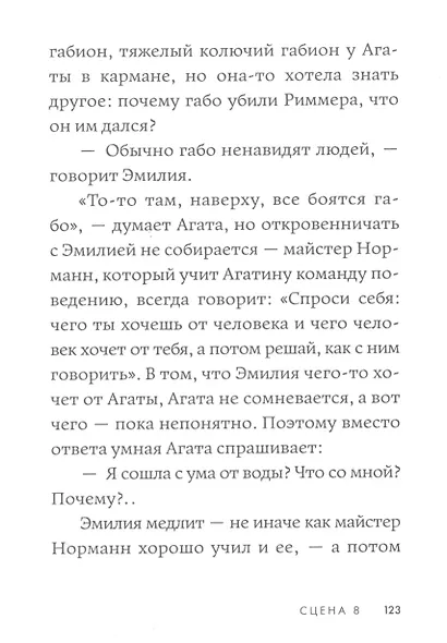 Холодная вода Венисаны - фото 11