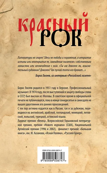 Красный рок - фото 2