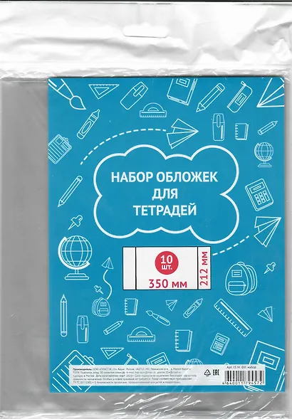 Обложки для тетрадей и дневника, 212*350 мм, 10 штук - фото 2