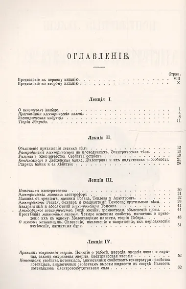 Популярные лекции об электричестве и магнетизме - фото 2