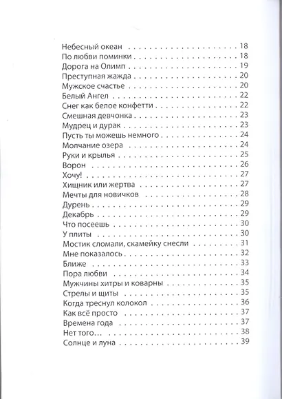 На кончике пера - фото 3