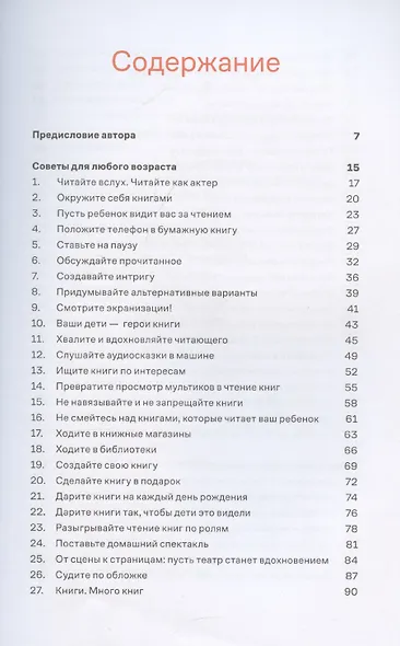 Почему он не читает? 100 советов, как увлечь ребенка чтением - фото 3