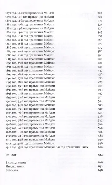 Император Мэйдзи и его Япония - фото 4