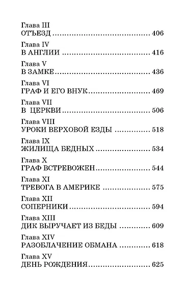 Маленькая принцесса. Романы - фото 5