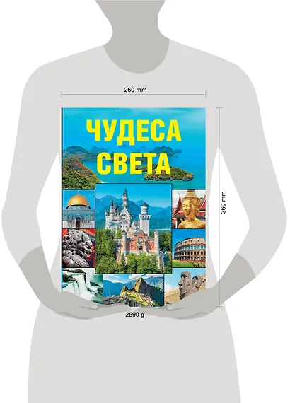 Чудеса света - фото 3