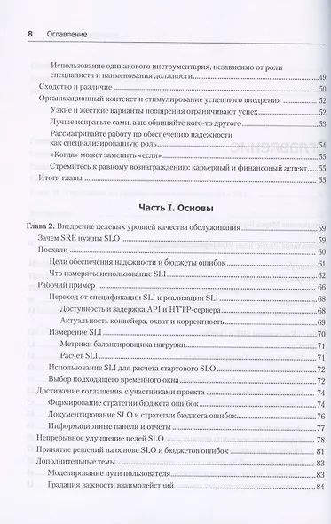Site Reliability Workbook: практическое применение - фото 4
