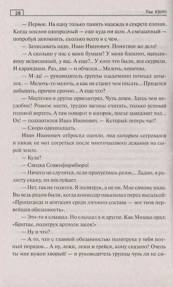 СПР Горький дым костров - фото 5