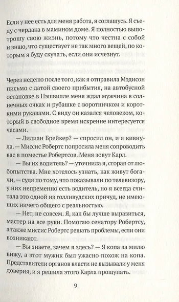 Ничего интересного - фото 4