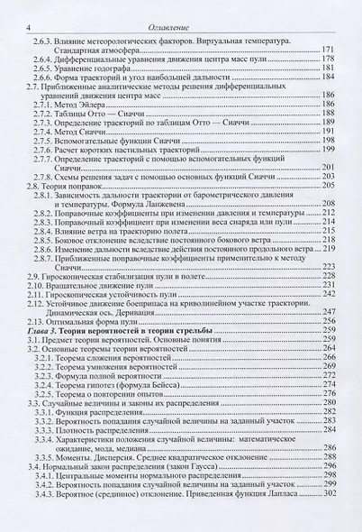 Теория и практика стрельбы из нарезного длинноствольного стрелкового оружия (комплект из 2 книг) - фото 4