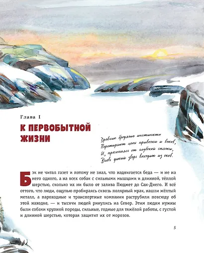 Зов предков (ил. В. Канивца) - фото 7