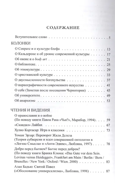 Лицо и тайна. Экзотерические записки - фото 2