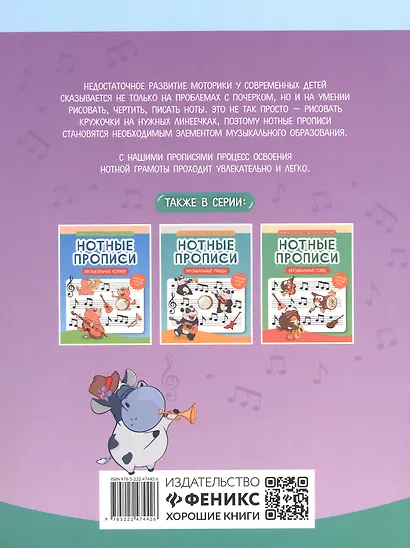 Нотные прописи: музыкальные бегемотики - фото 2