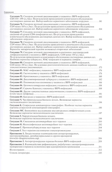 Дессиминированные заболевания легких у пац.с разл.ВИЧ-стат. Уч.пос.в алгор. (м) Викторова - фото 6