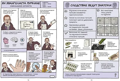 Безумные эксперименты в комиксах. Ставь опыты вместе с известными учеными - фото 4