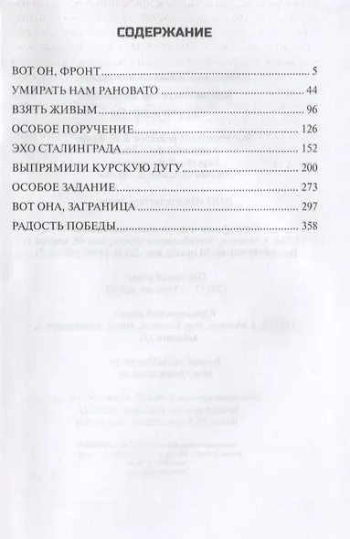 Взять живым - фото 2