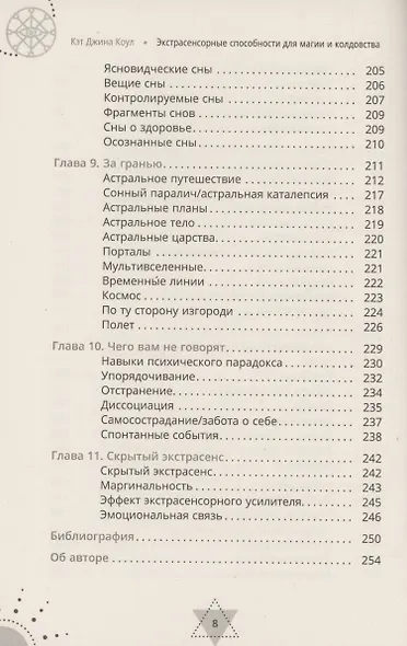 Экстрасенсорные способности для магии и колдовства: развитие духа, интуиции и ясновидения - фото 6