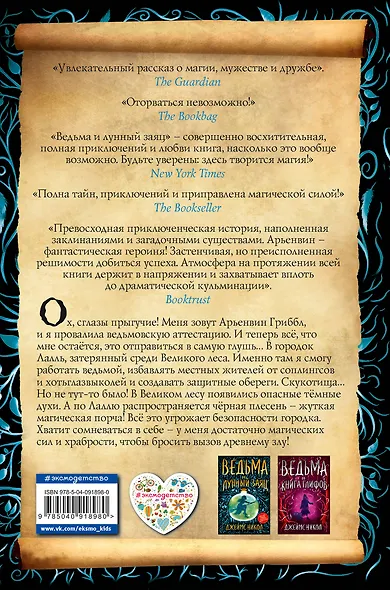 Ведьма и лунный заяц (#1) - фото 2