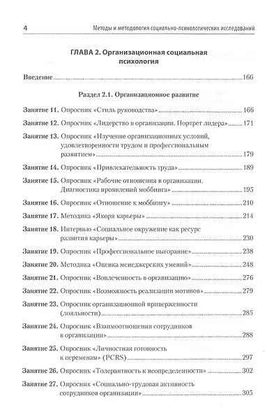 Методы и методология социально-психологических исследований - фото 4