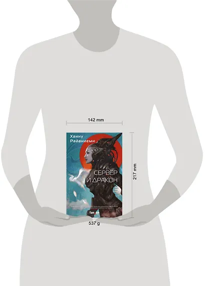 Сервер и дракон - фото 4