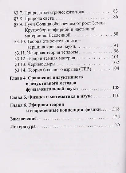 Эфирная теория братьев Брусиных - фото 4