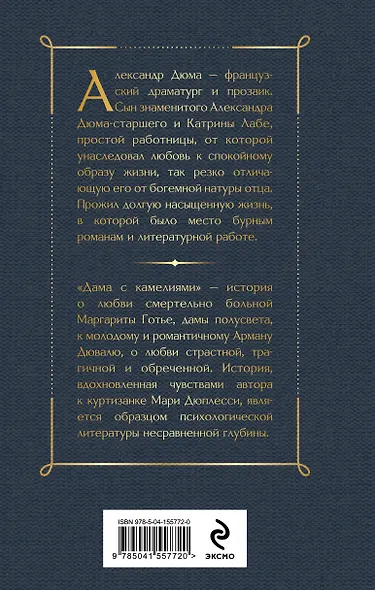 Дама с камелиями - фото 2