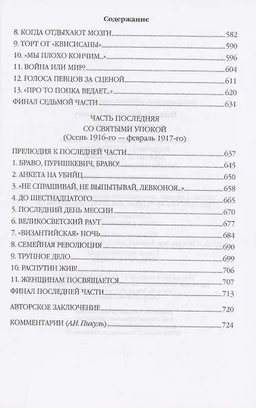 Нечистая сила - фото 7