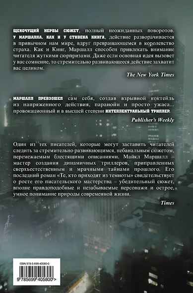 Те, кто приходят из темноты - фото 2