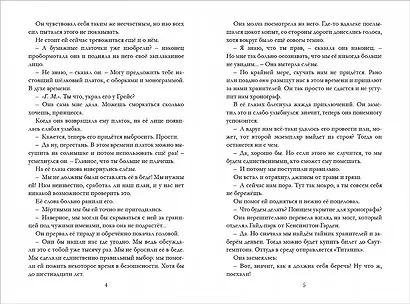 Таймлесс. Рубиновая книга - фото 4
