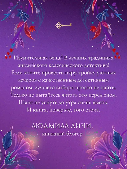 Пропавшая книга Шелторпов - фото 9