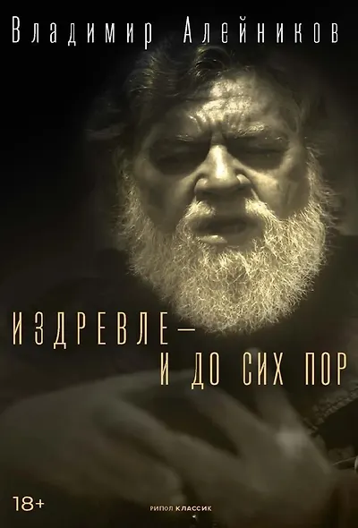 Издревле – и до сих пор - фото 1