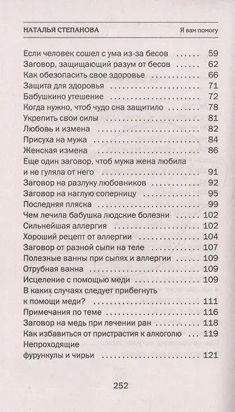 Заговоры сибирской целительницы. Выпуск 51 - фото 3