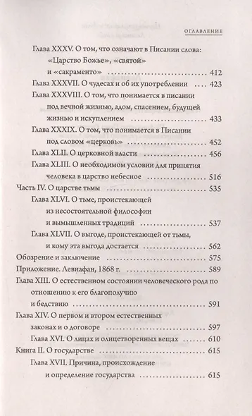 Левиафан - фото 4