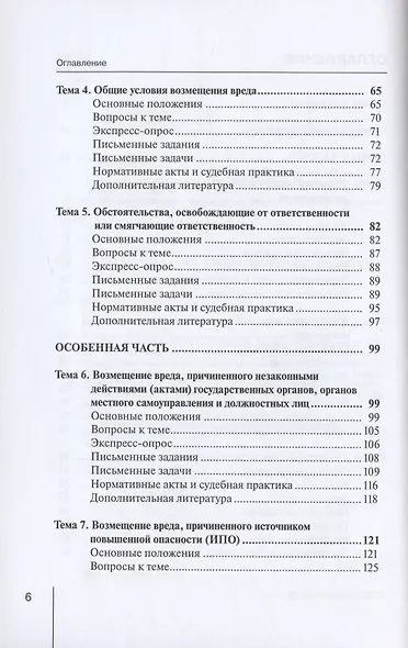 Деликтное право: учебное пособие - фото 3