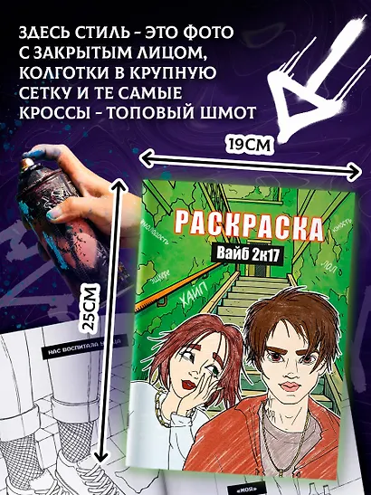 Вайб 2к17. Раскраска - фото 6