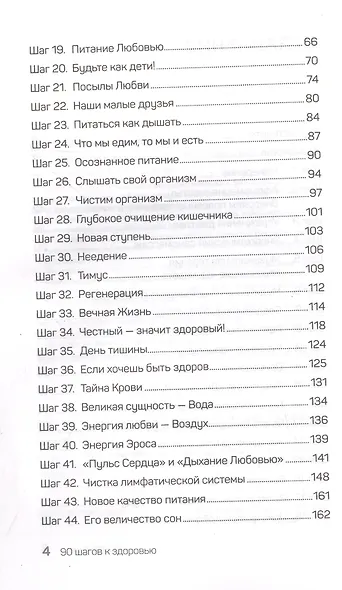 90 шагов к здоровью - фото 5