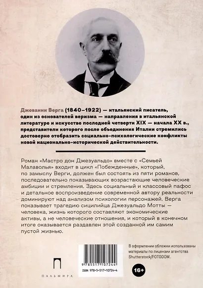 Мастро дон Джезуальдо - фото 2